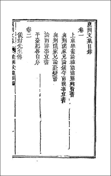 [下载][国朝文录]三十.pdf