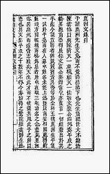 [下载][国朝文录]三十.pdf