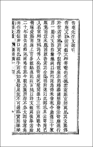 [下载][国朝文录]四十一.pdf