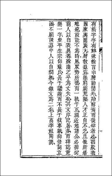 [下载][国朝文录]四十一.pdf