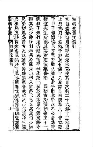 [下载][国朝文录]九.pdf