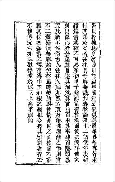 [下载][国朝文录]九.pdf