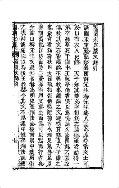 [下载][国朝文录]二十.pdf