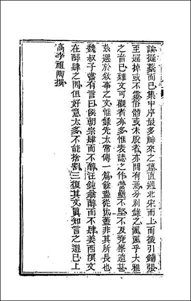 [下载][国朝文录]二十.pdf