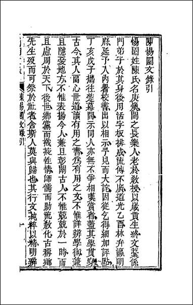 [下载][国朝文录]四十二.pdf