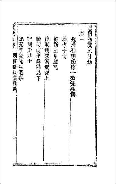 [下载][国朝文录]四十二.pdf