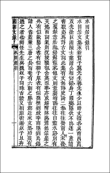 [下载][国朝文录]十.pdf