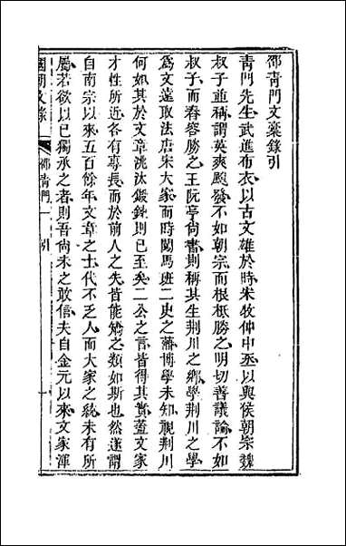 [下载][国朝文录]二十一.pdf