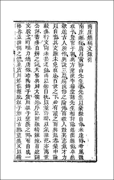 [下载][国朝文录]三十二.pdf