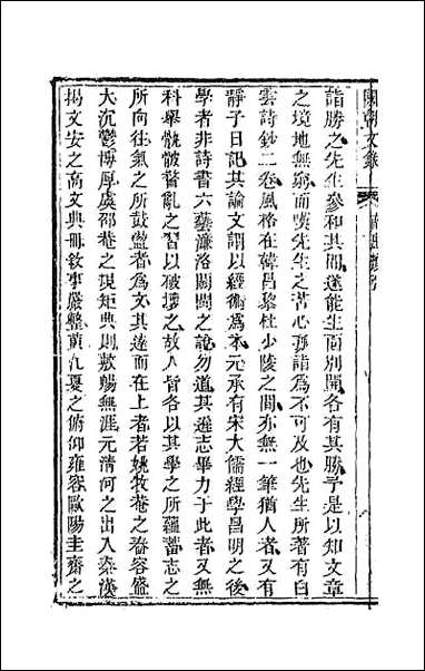 [下载][国朝文录]三十二.pdf