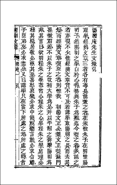 [下载][国朝文录]十一.pdf