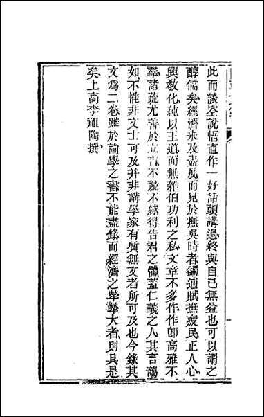 [下载][国朝文录]十一.pdf