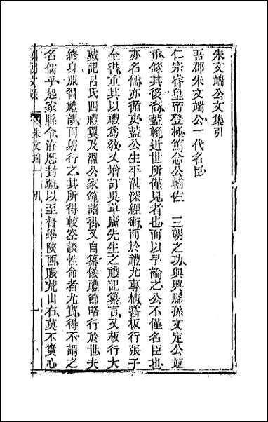 [下载][国朝文录]二十二.pdf