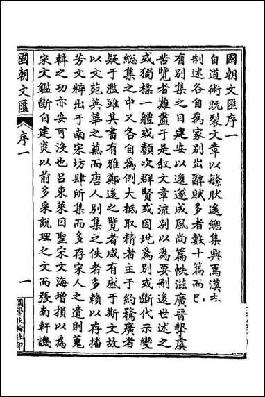 [下载][国朝文汇]一.pdf