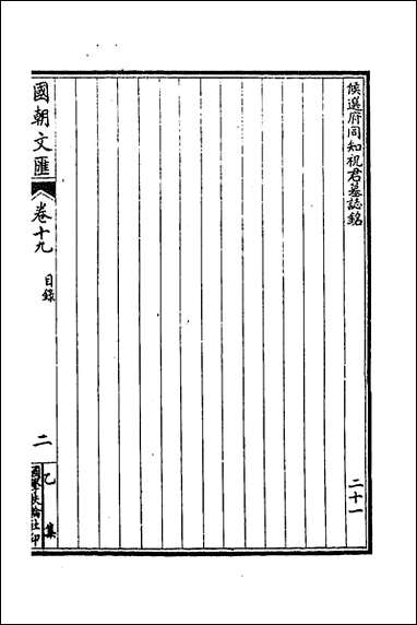 [下载][国朝文汇]五十七.pdf