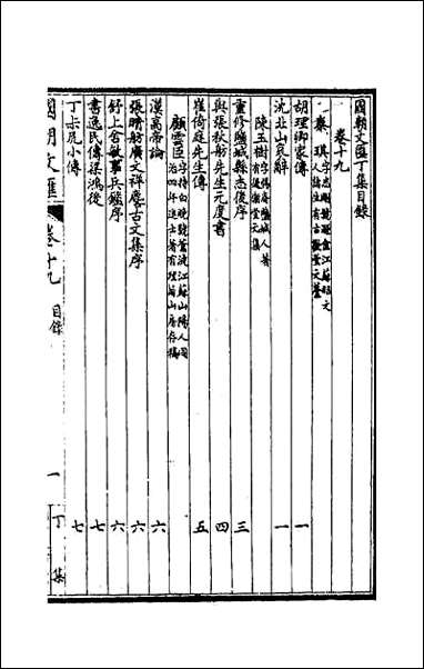 [下载][国朝文汇]一百八.pdf