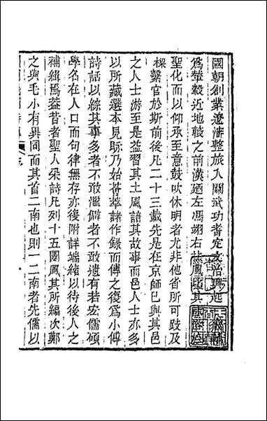 [下载][国朝畿辅诗传]一.pdf