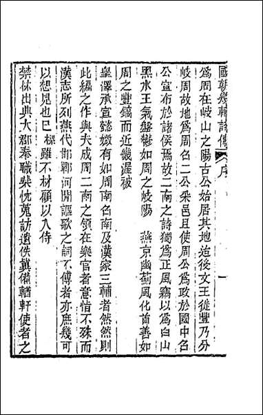 [下载][国朝畿辅诗传]一.pdf