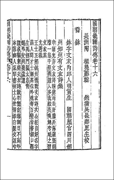 [下载][国朝畿辅诗传]九.pdf