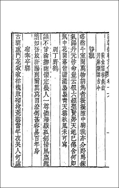 [下载][国朝畿辅诗传]九.pdf