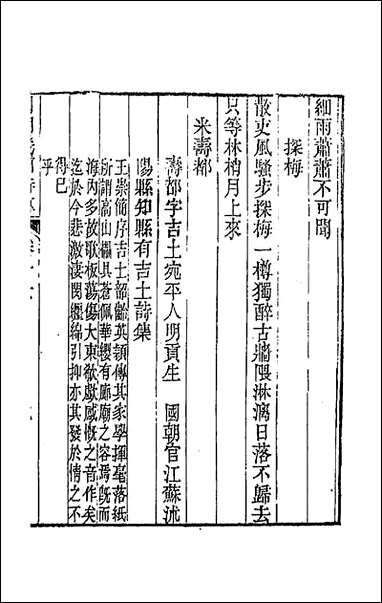 [下载][国朝畿辅诗传]九.pdf