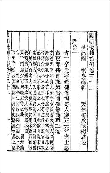 [下载][国朝畿辅诗传]十七.pdf