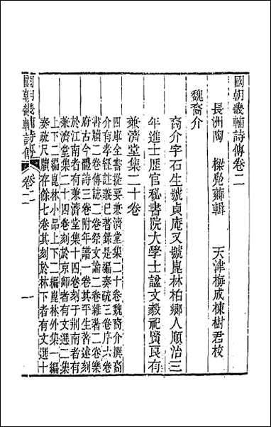 [下载][国朝畿辅诗传]二.pdf