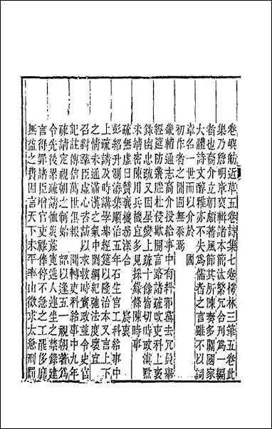 [下载][国朝畿辅诗传]二.pdf