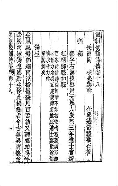 [下载][国朝畿辅诗传]十.pdf