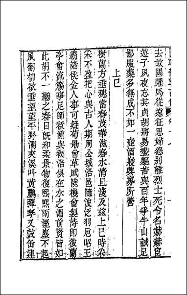 [下载][国朝畿辅诗传]十.pdf