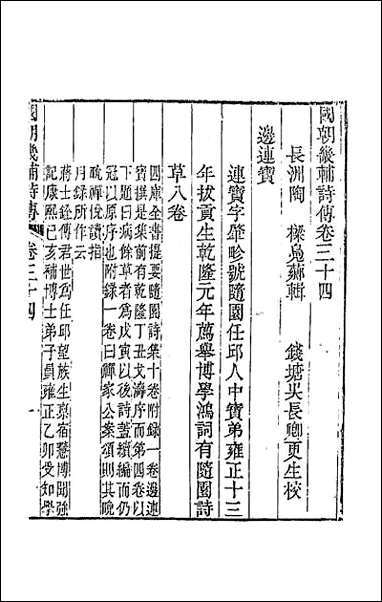 [下载][国朝畿辅诗传]十八.pdf