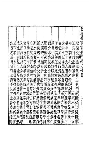 [下载][国朝畿辅诗传]十八.pdf