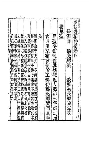 [下载][国朝畿辅诗传]三.pdf