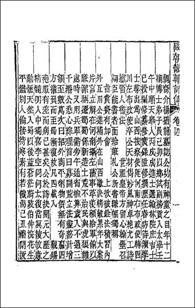 [下载][国朝畿辅诗传]三.pdf