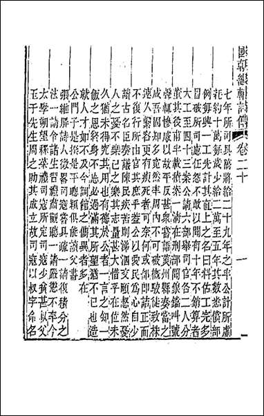 [下载][国朝畿辅诗传]十一.pdf