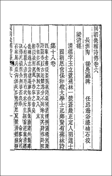 [下载][国朝畿辅诗传]四.pdf