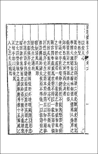 [下载][国朝畿辅诗传]四.pdf