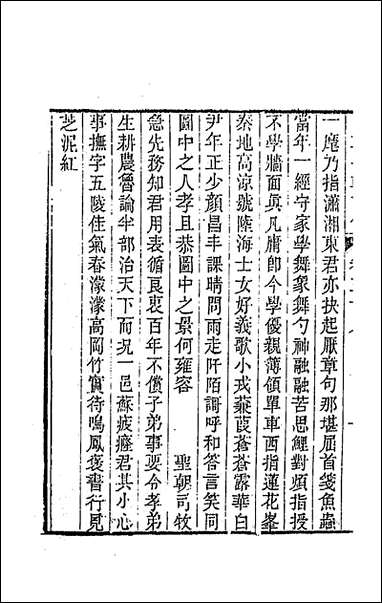 [下载][国朝畿辅诗传]二十.pdf