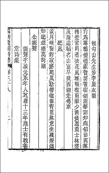 [下载][国朝畿辅诗传]二十.pdf