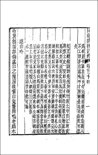 [下载][国朝畿辅诗传]二十八.pdf