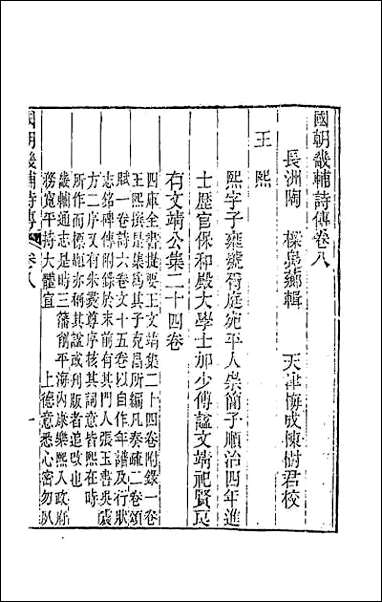 [下载][国朝畿辅诗传]五.pdf