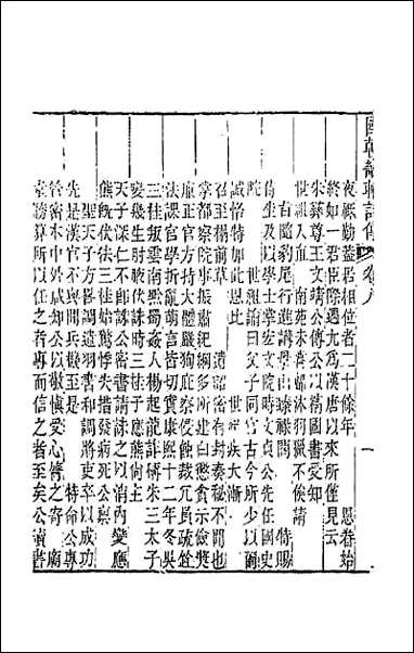 [下载][国朝畿辅诗传]五.pdf