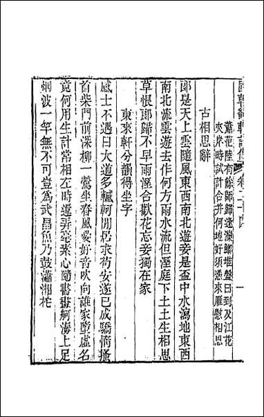 [下载][国朝畿辅诗传]十三.pdf