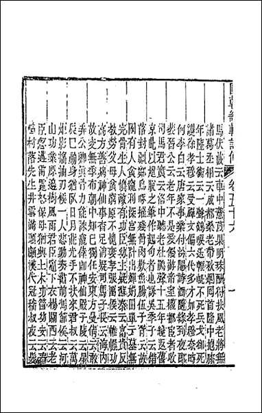 [下载][国朝畿辅诗传]二十九.pdf