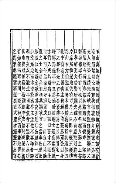 [下载][国朝畿辅诗传]六.pdf