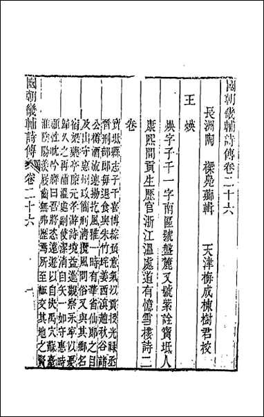 [下载][国朝畿辅诗传]十四.pdf