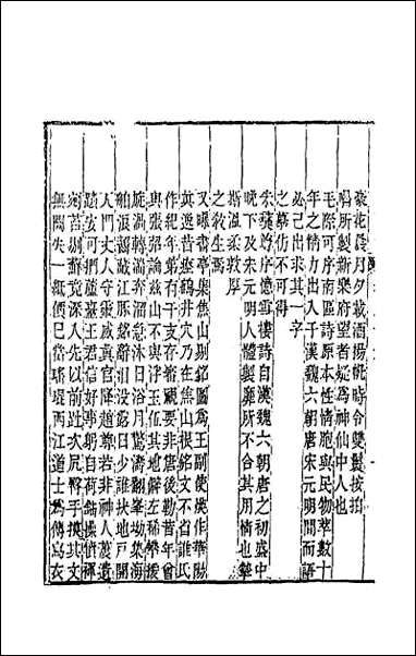 [下载][国朝畿辅诗传]十四.pdf