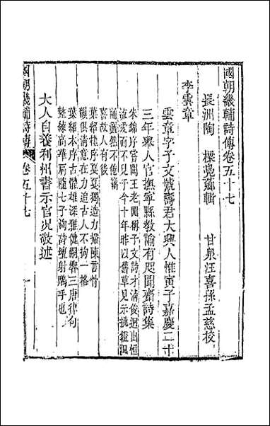 [下载][国朝畿辅诗传]三十.pdf