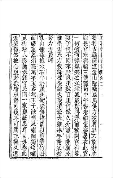 [下载][国朝畿辅诗传]三十.pdf