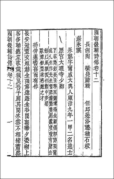 [下载][国朝畿辅诗传]七.pdf